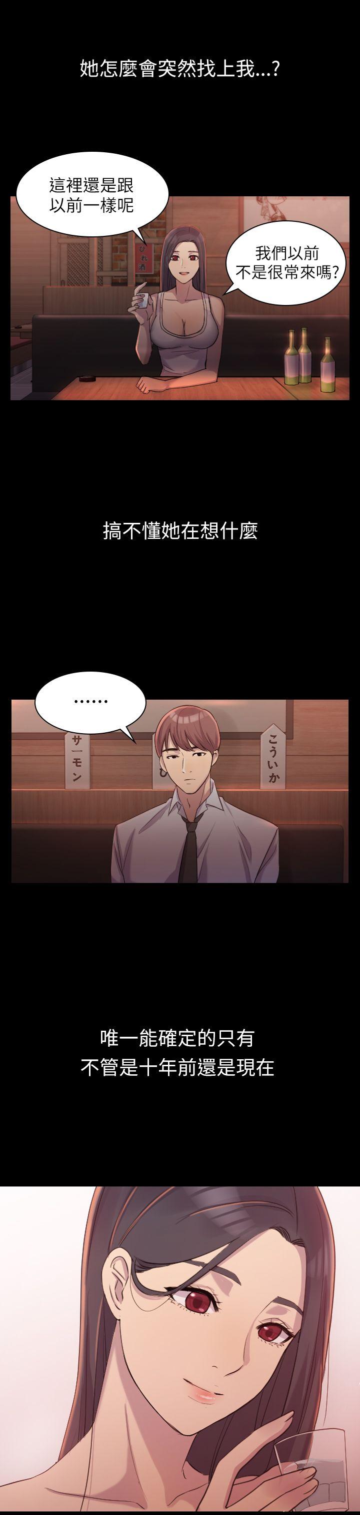 初恋陷阱第1话P23