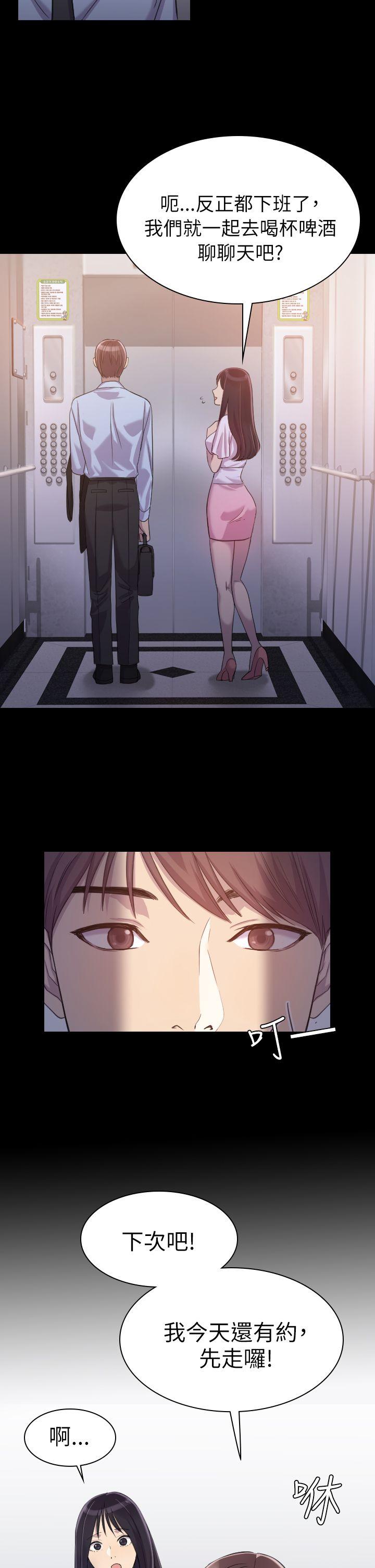 初恋陷阱第1话P12