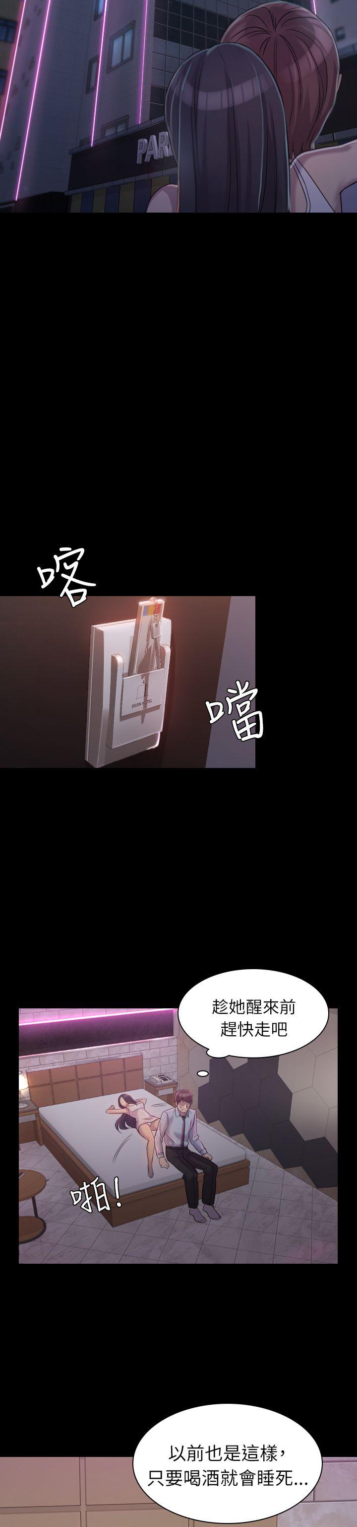 初恋陷阱第1话P31