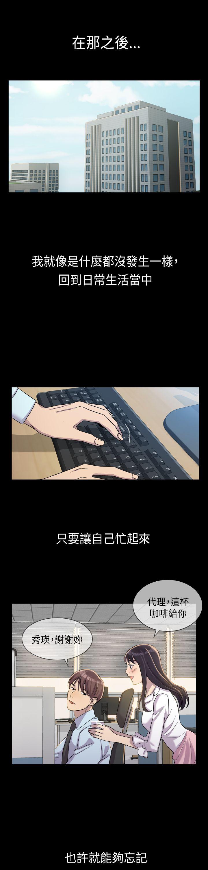 初恋陷阱第2话P32