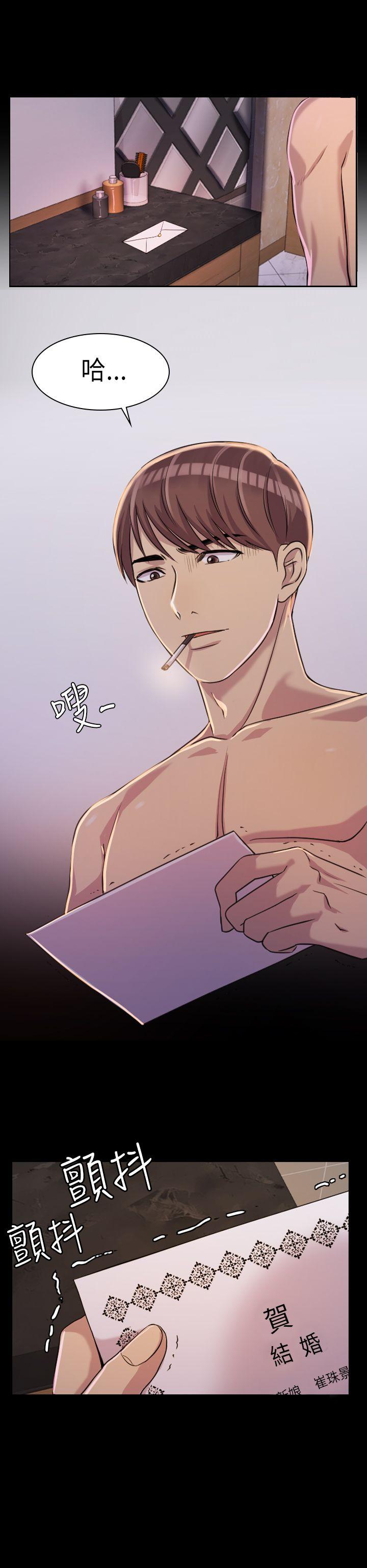 初恋陷阱第2话P29