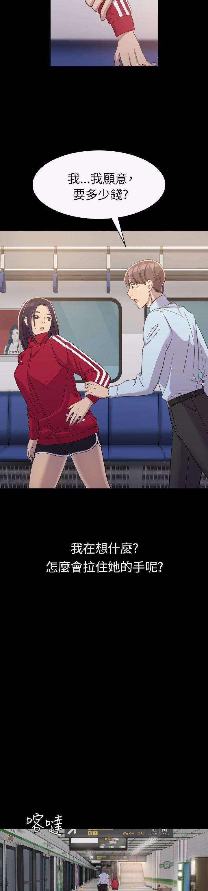 初恋陷阱第3话P9