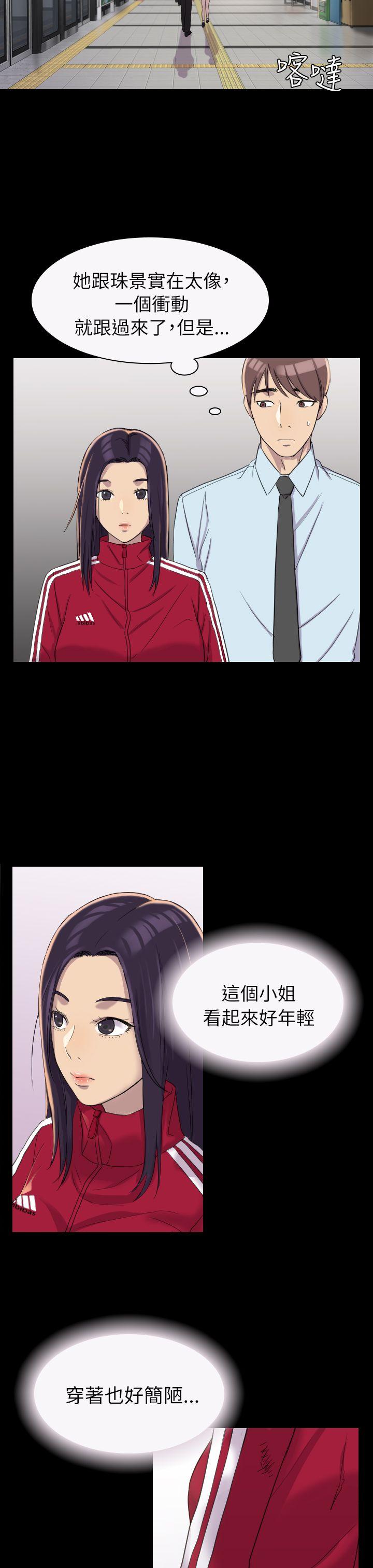 初恋陷阱第3话P10