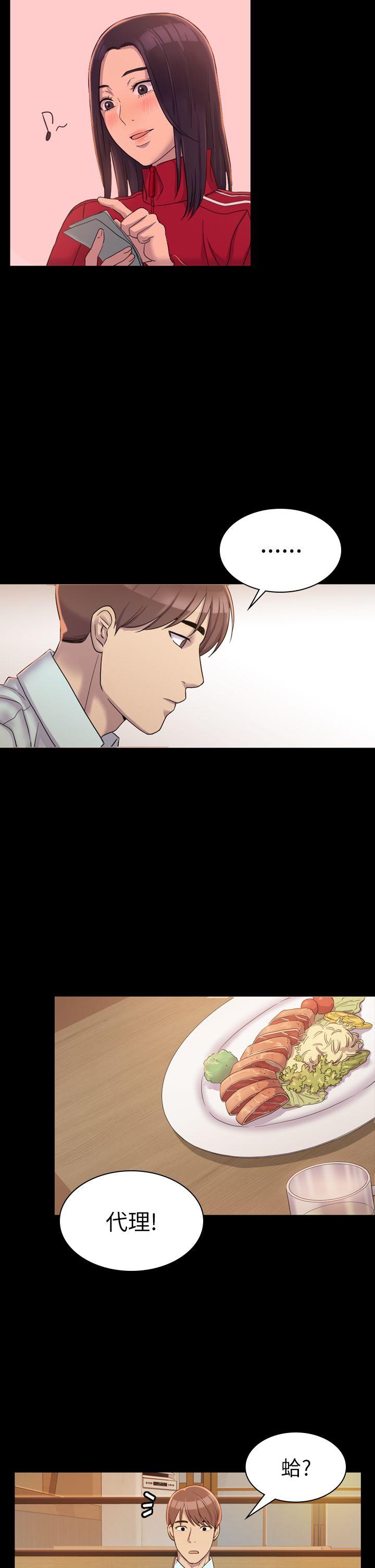 初恋陷阱第4话P12