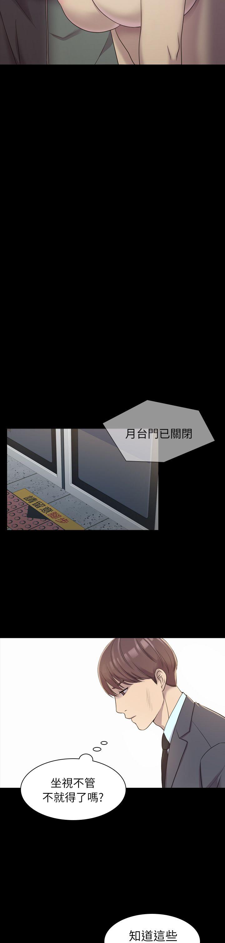 初恋陷阱第5话P21