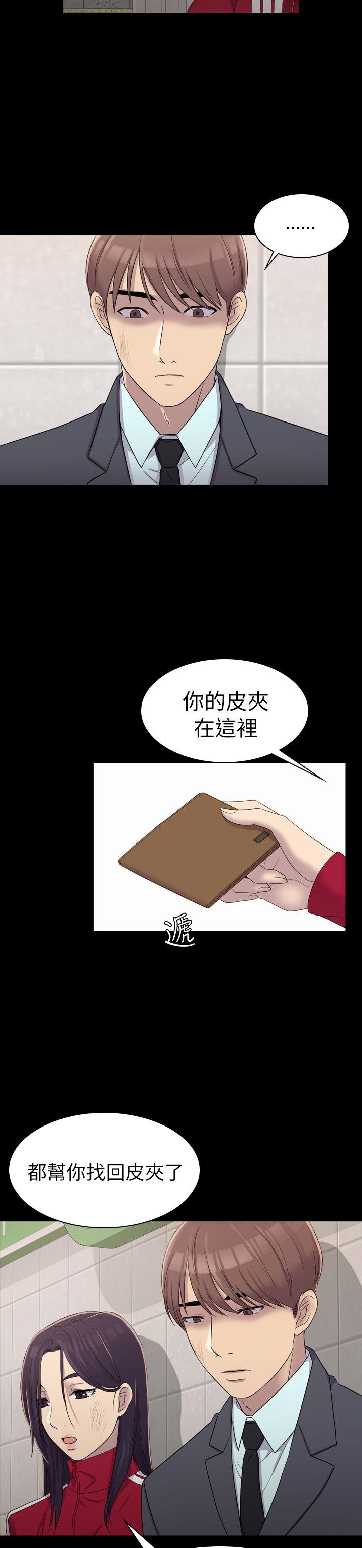 初恋陷阱第5话P33