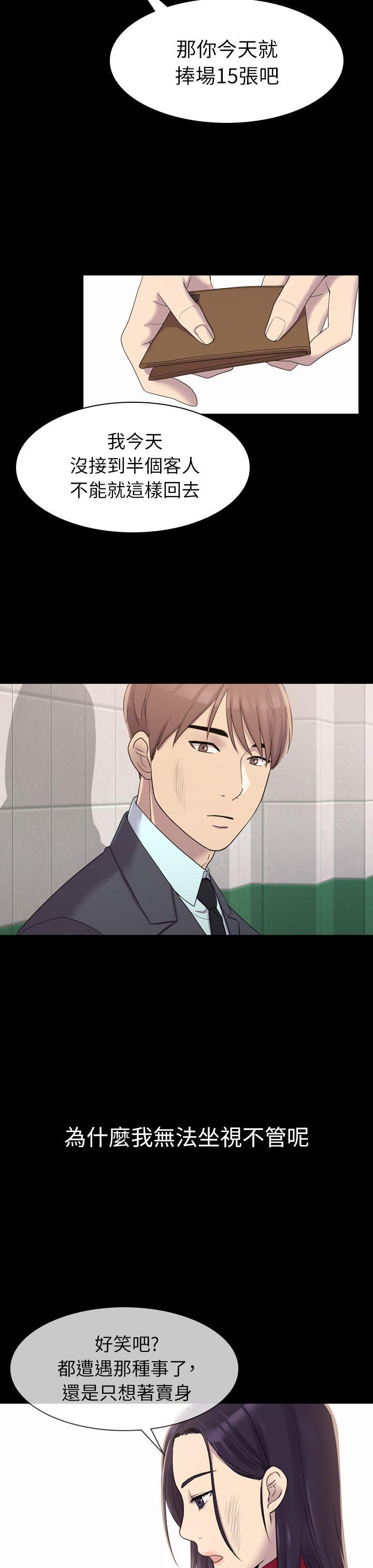 初恋陷阱第5话P34