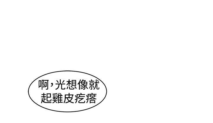 一不小心掰弯你第1话P4