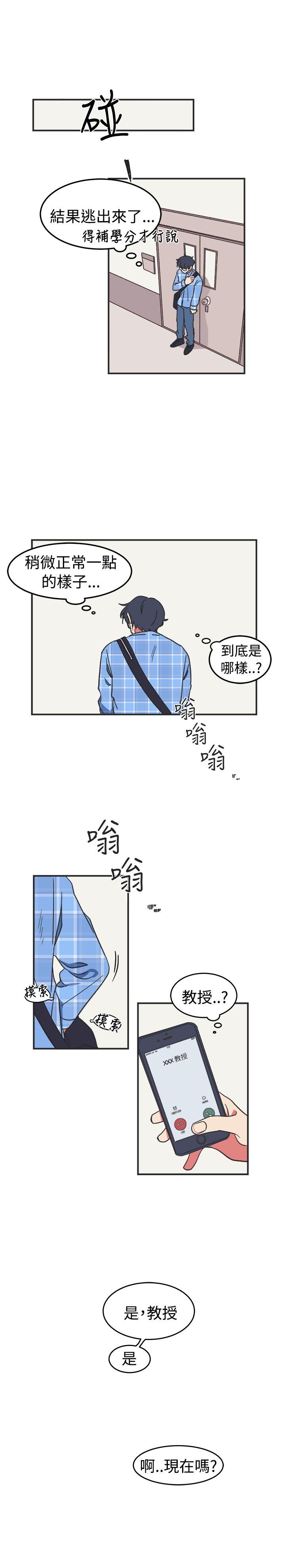 一不小心掰弯你第1话P12