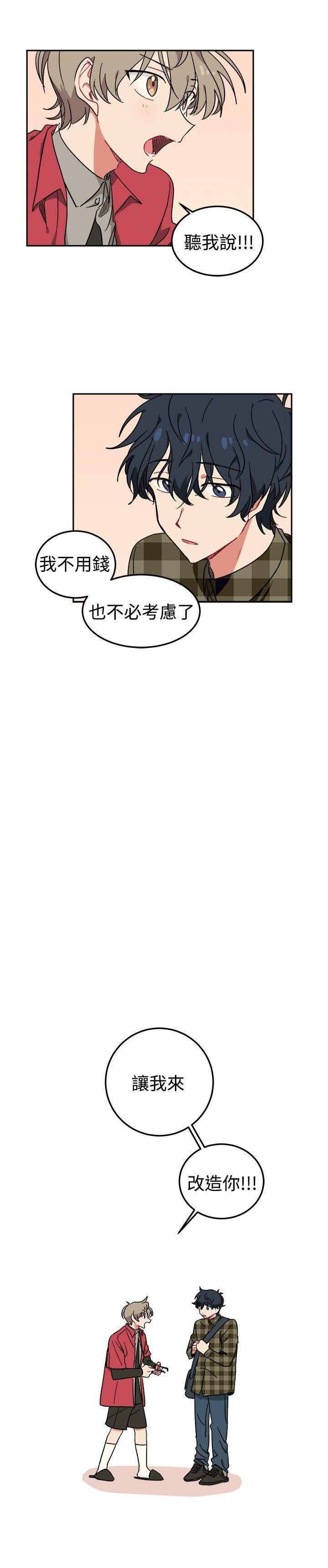 一不小心掰弯你第2话P26