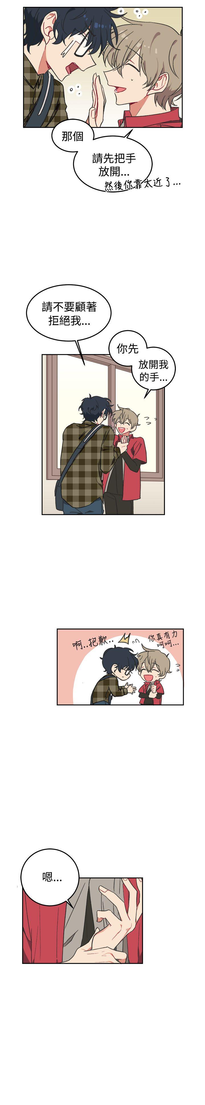 一不小心掰弯你第2话P9