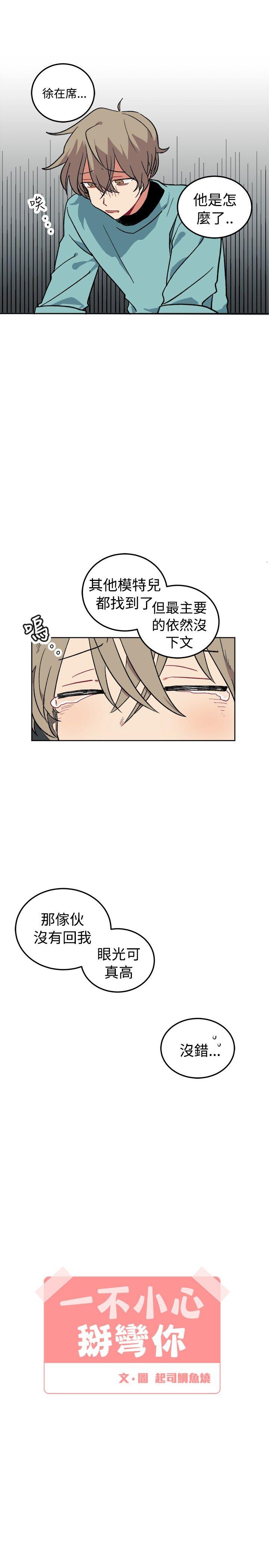 一不小心掰弯你第2话P3