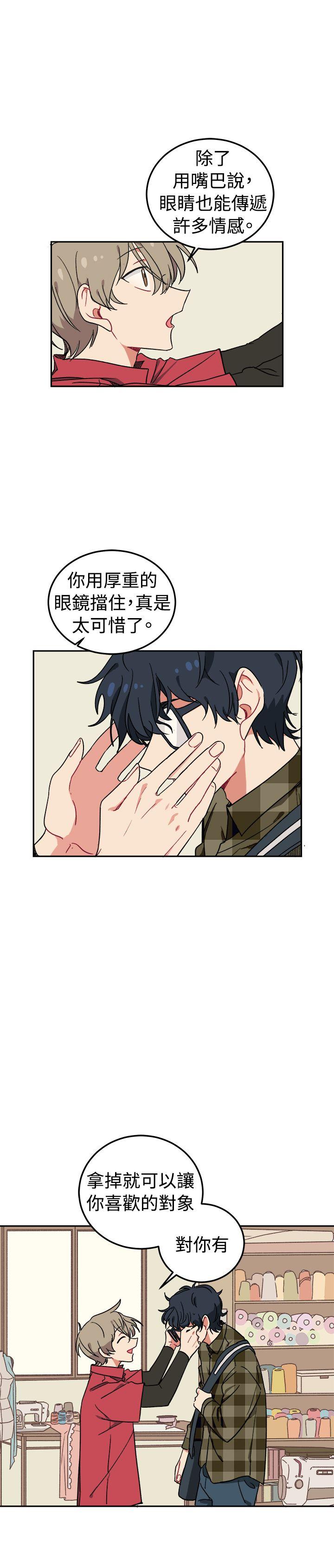 一不小心掰弯你第2话P21