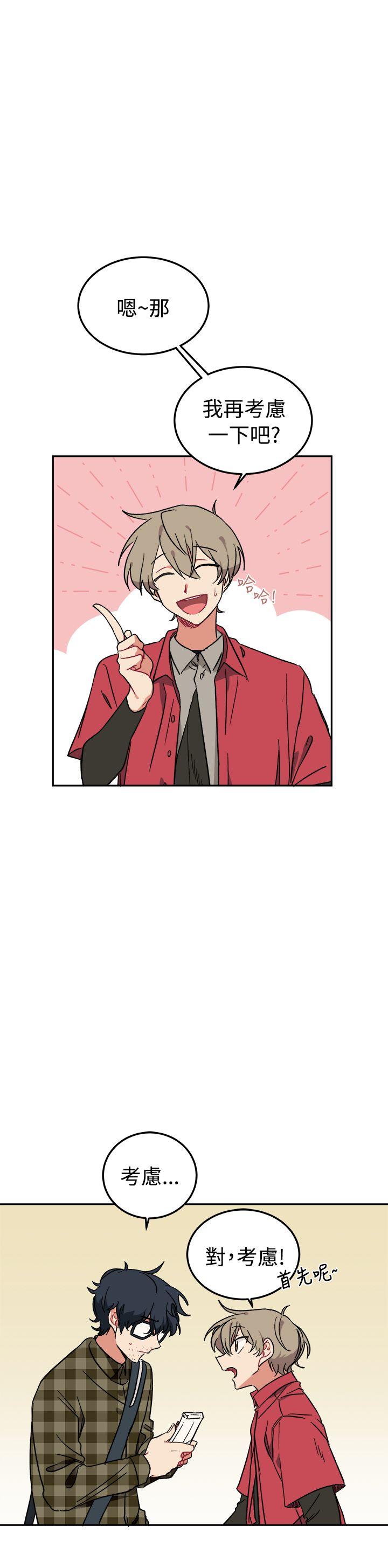 一不小心掰弯你第2话P14