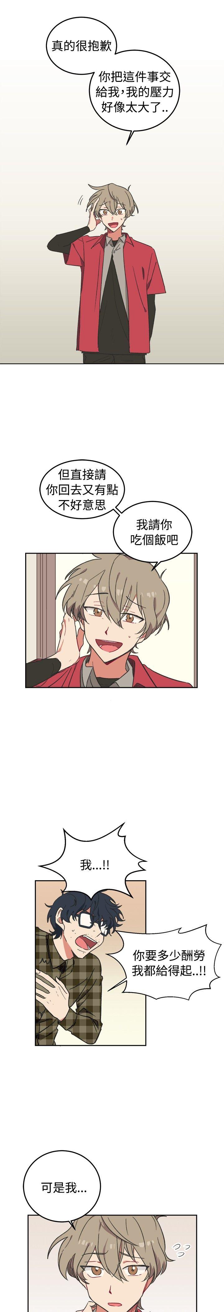 一不小心掰弯你第2话P10