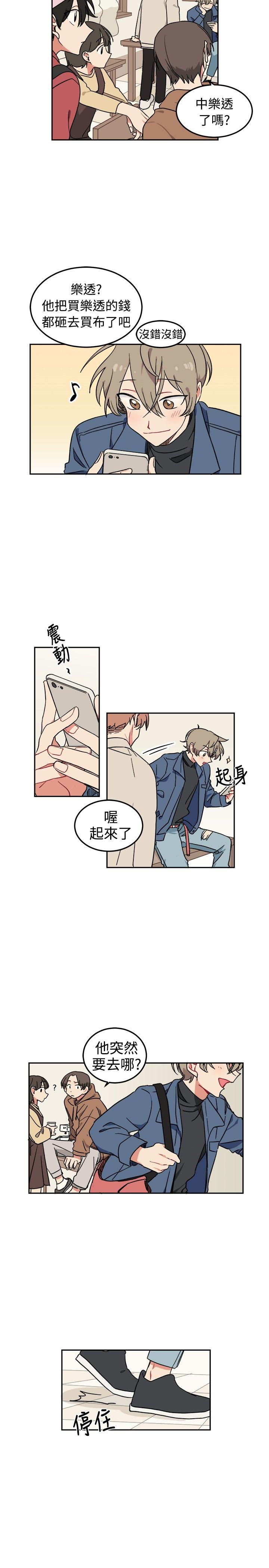 一不小心掰弯你第3话P5