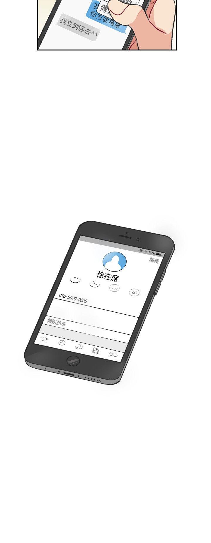 一不小心掰弯你第3话P15