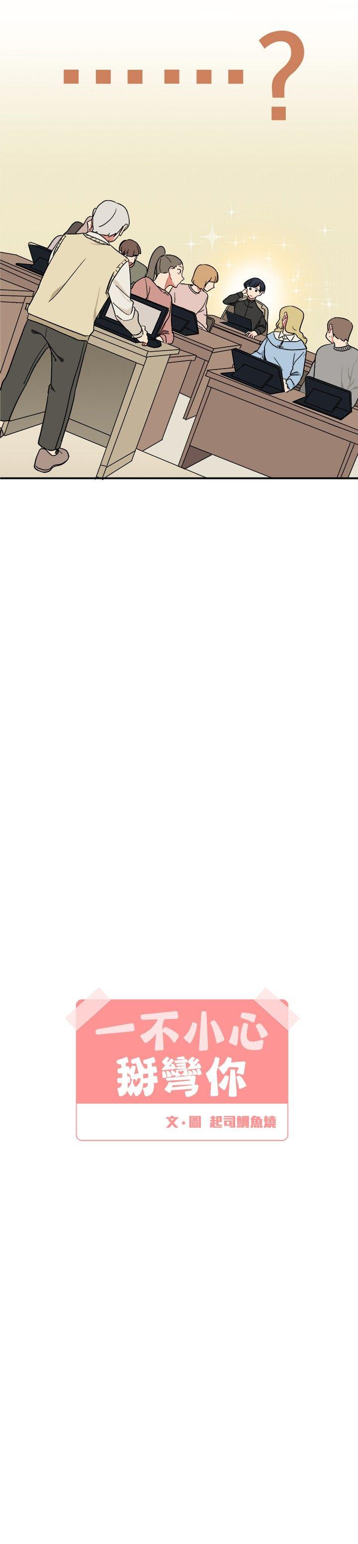 一不小心掰弯你第3话P3