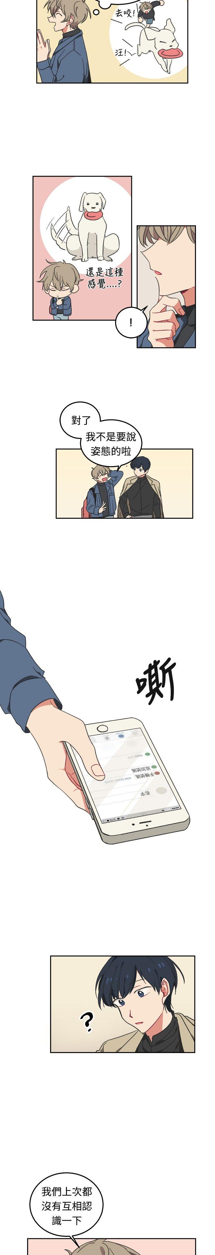 一不小心掰弯你第3话P11