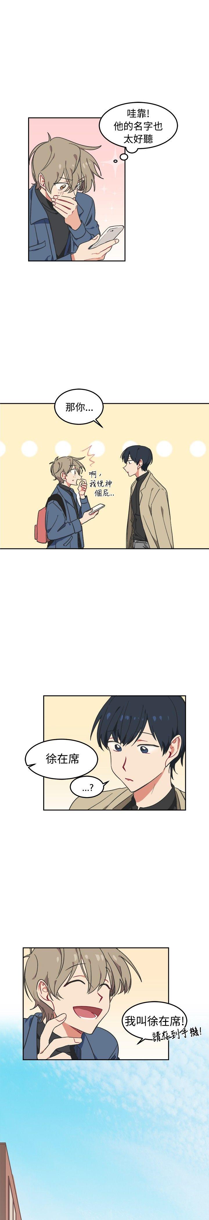 一不小心掰弯你第3话P13