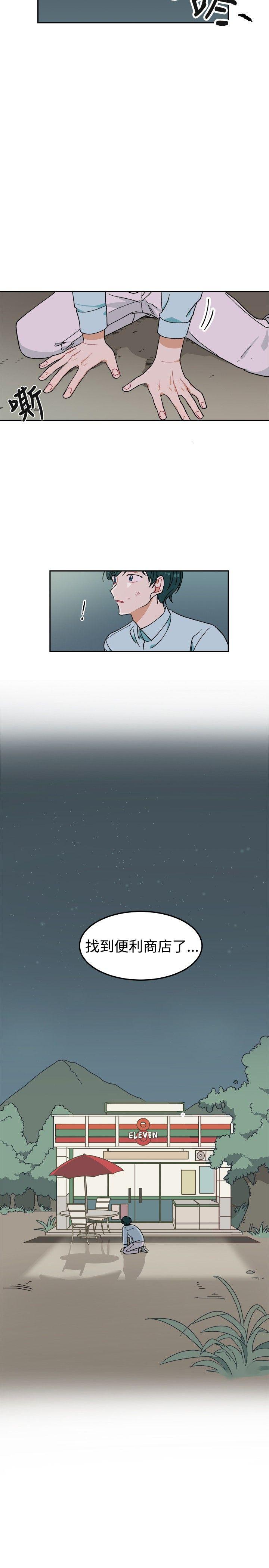 一不小心掰弯你第4话P19