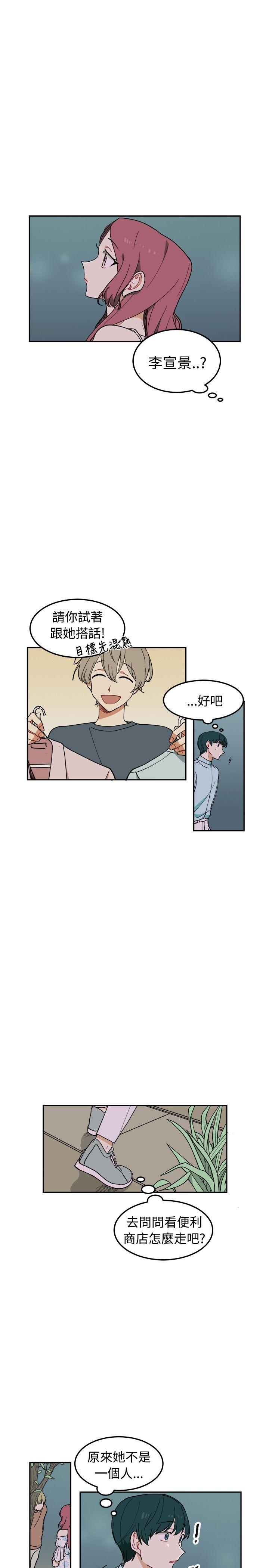 一不小心掰弯你第4话P14