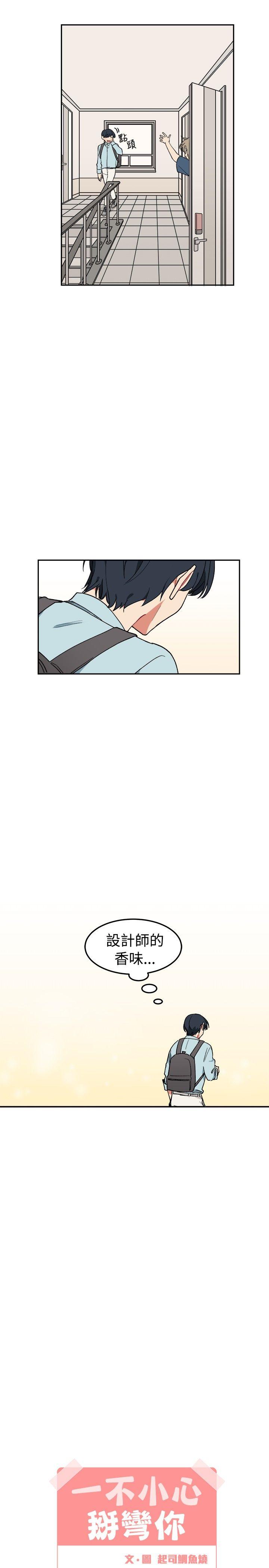 一不小心掰弯你第4话P3