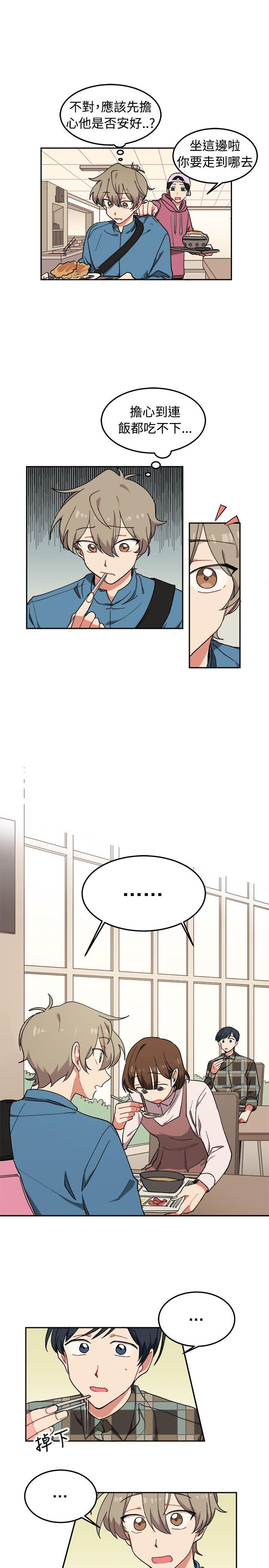 一不小心掰弯你第5话P5