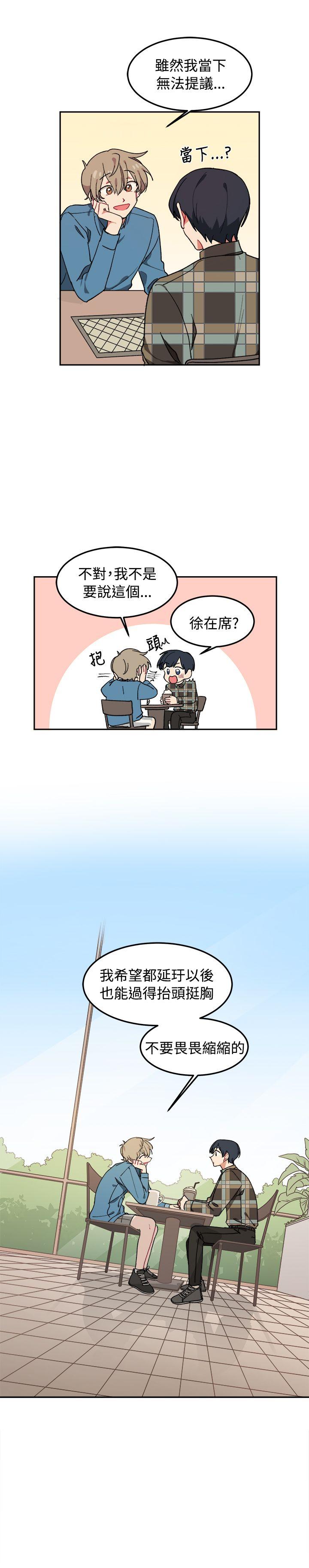 一不小心掰弯你第5话P20