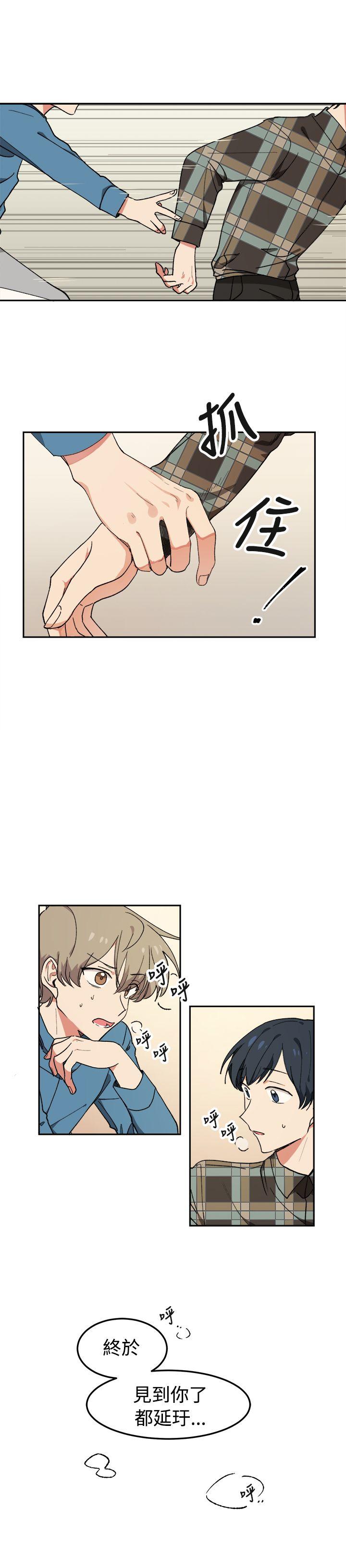 一不小心掰弯你第5话P9