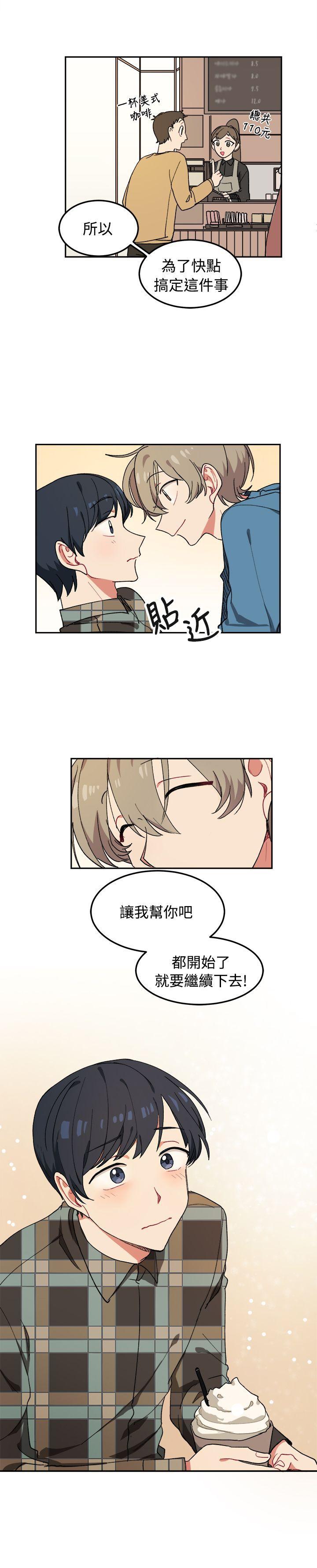 一不小心掰弯你第5话P21