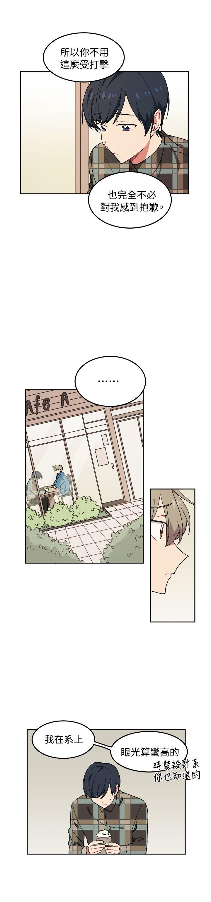 一不小心掰弯你第5话P17