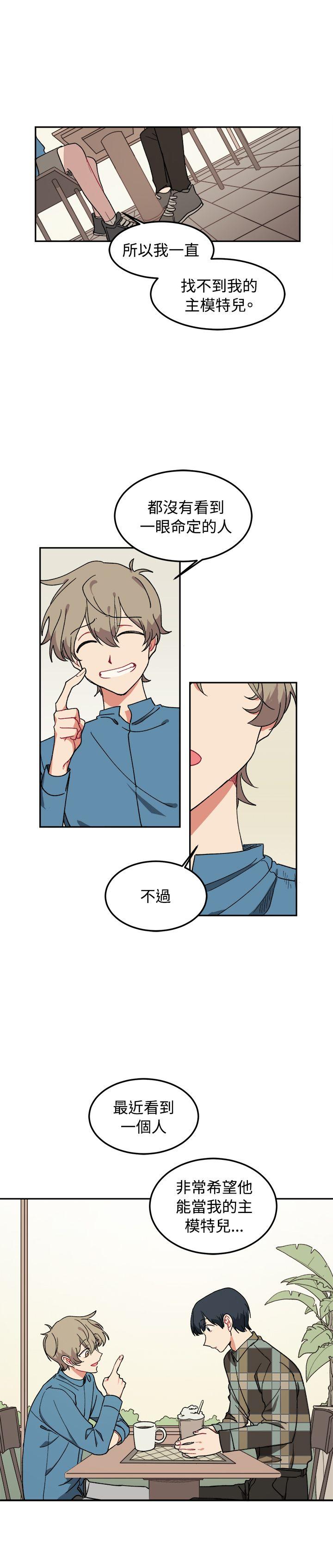 一不小心掰弯你第5话P18