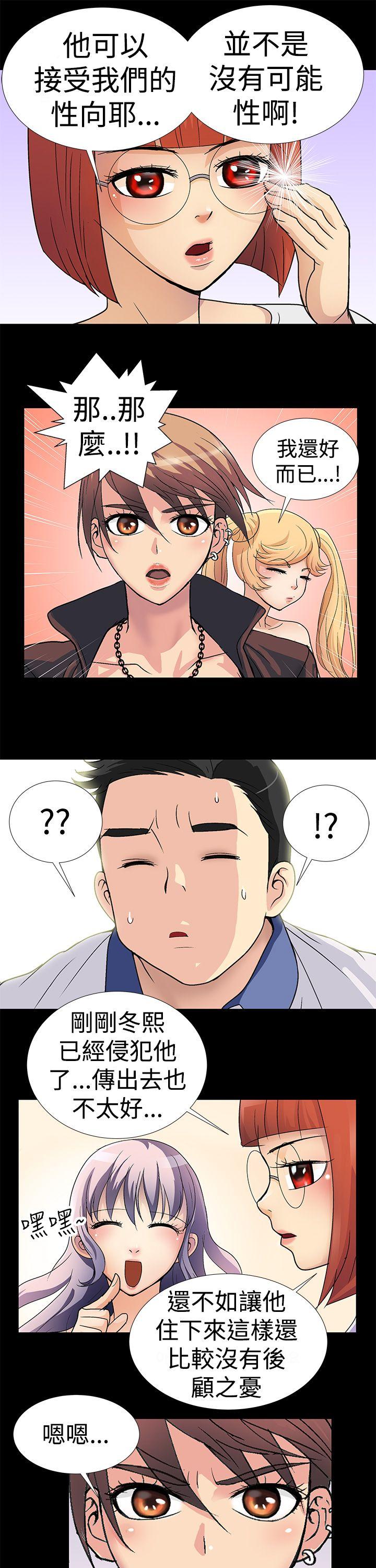 人家说的你都做吼第2话P7