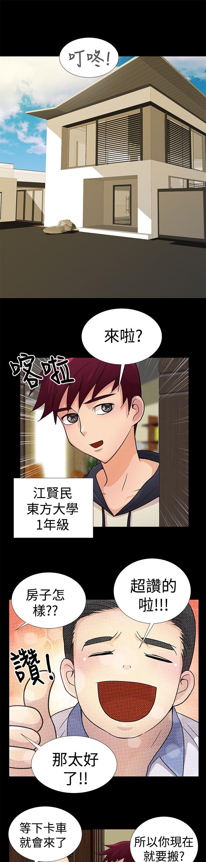 人家说的你都做吼第3话P7