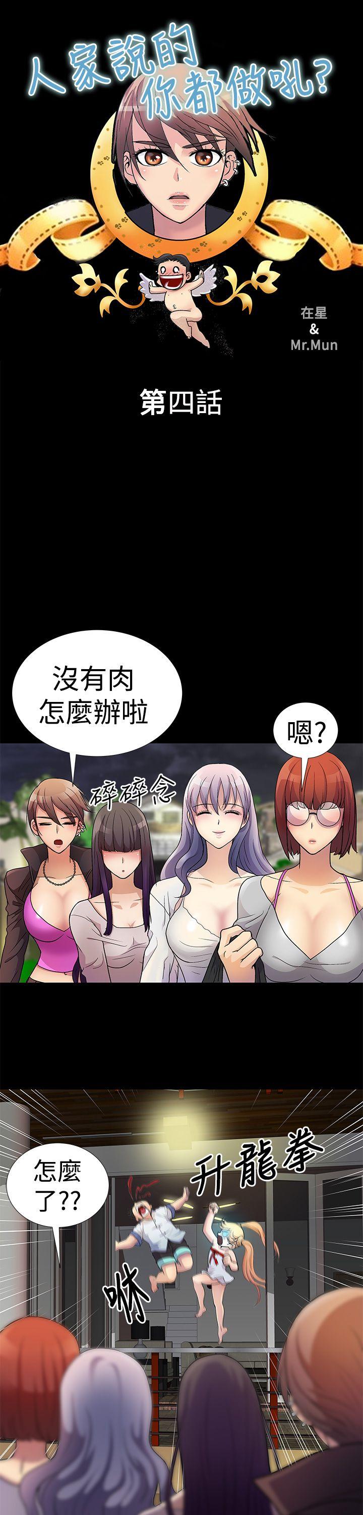 人家说的你都做吼第4话P3