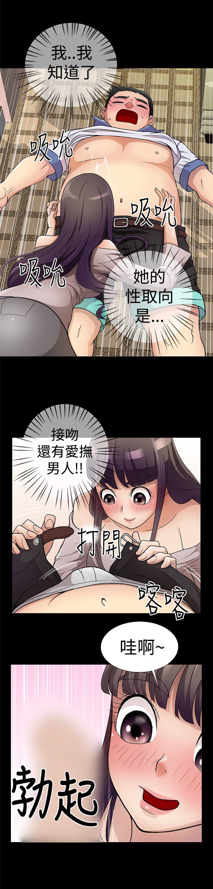 人家说的你都做吼第5话P9