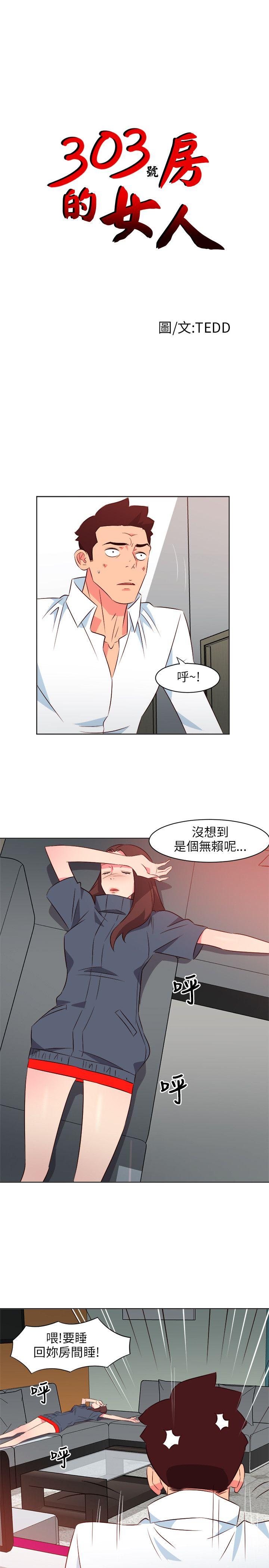 303号房的女人第16话P1