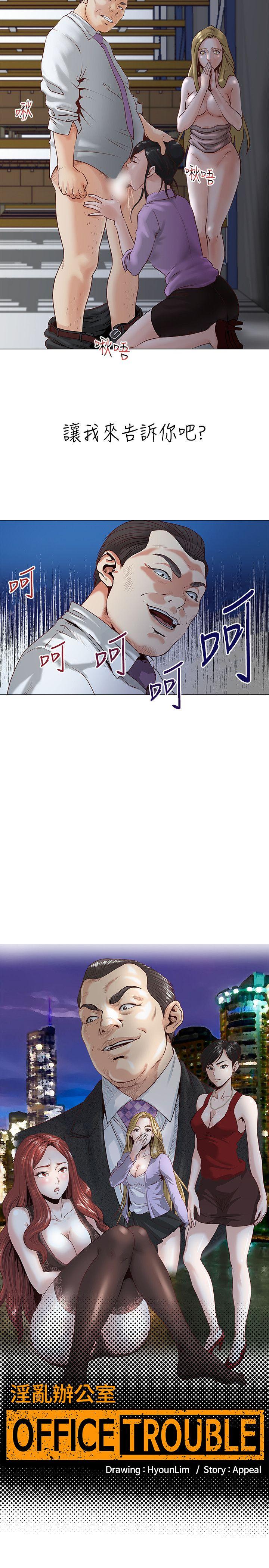 OFFICE TROUBLE第1话P4