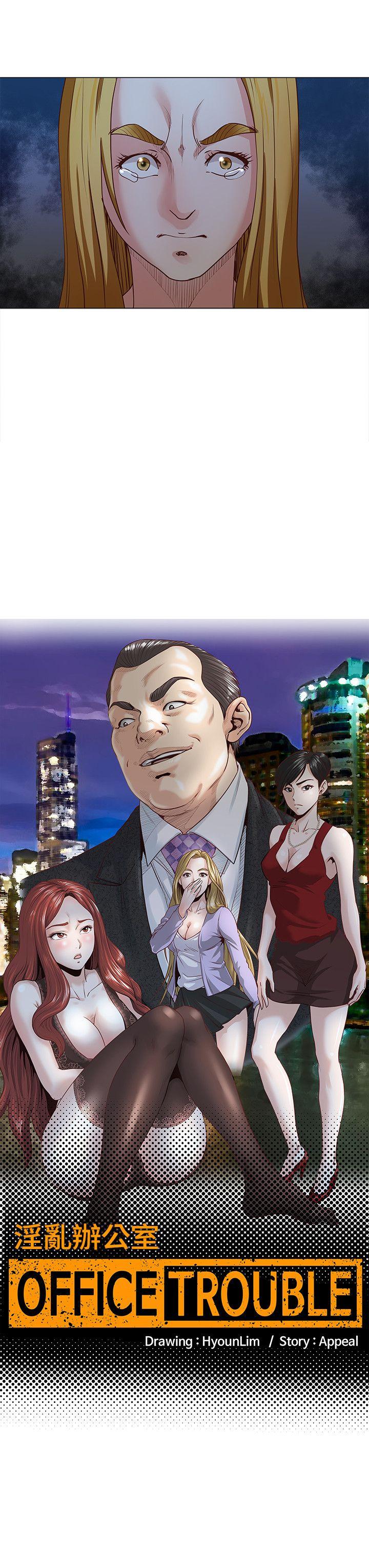 OFFICE TROUBLE第15话P2