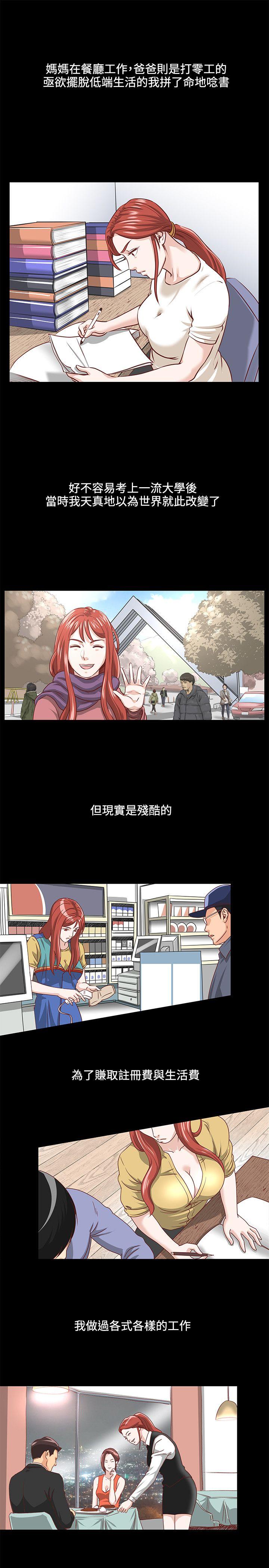 OFFICE TROUBLE第2话P14