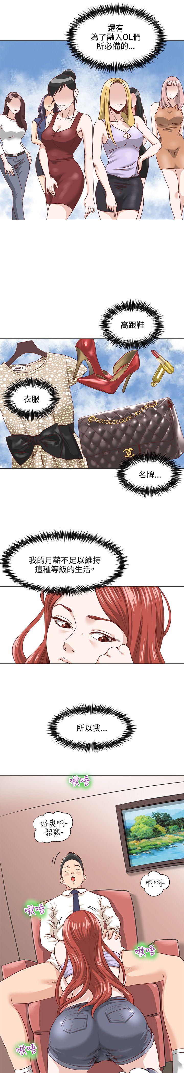 OFFICE TROUBLE第2话P12