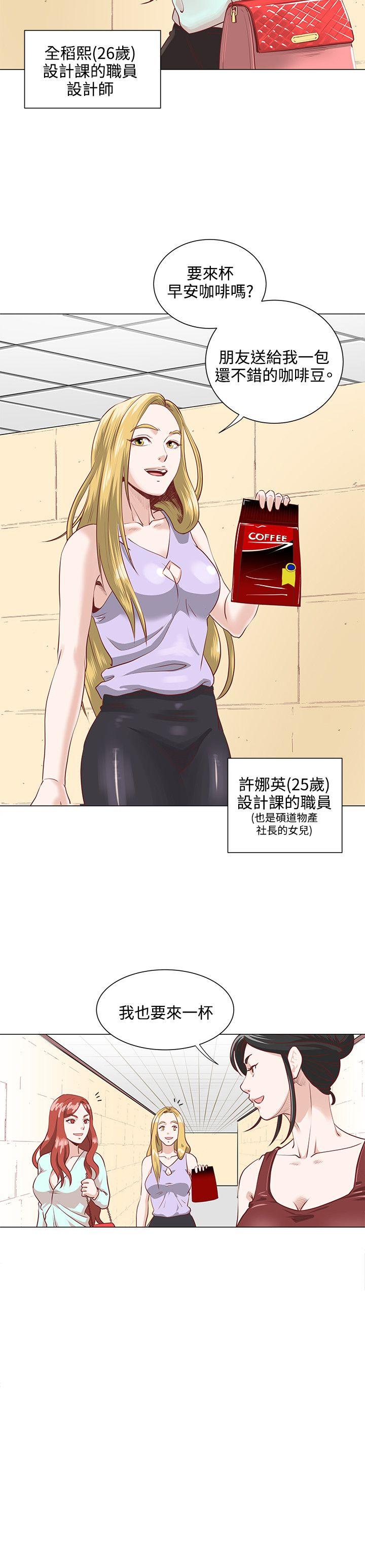 OFFICE TROUBLE第2话P3