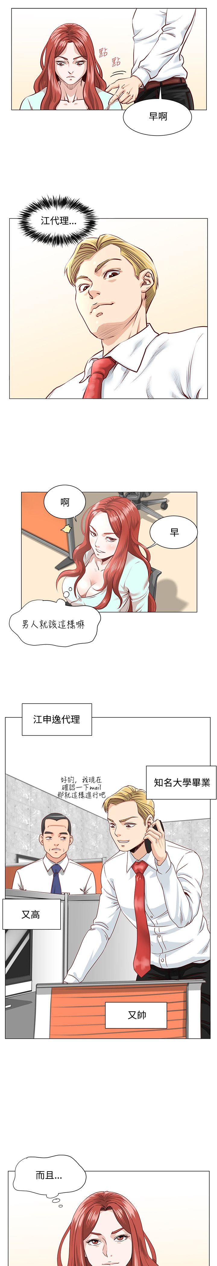 OFFICE TROUBLE第2话P8