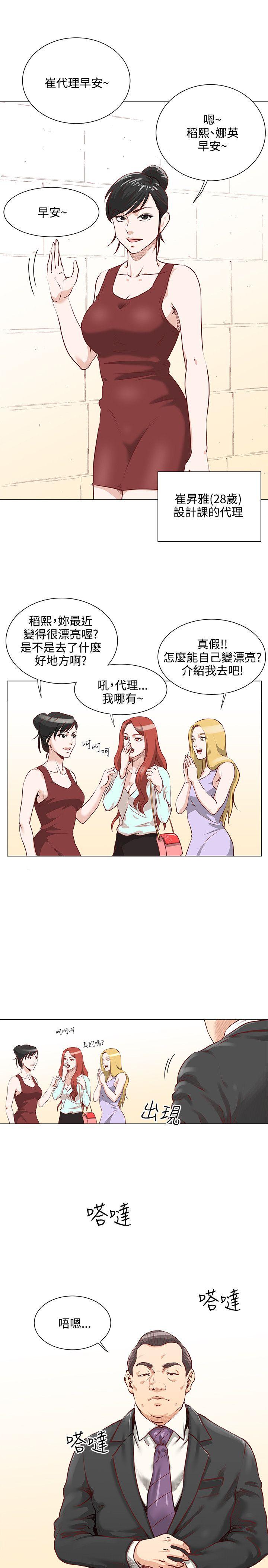 OFFICE TROUBLE第2话P4