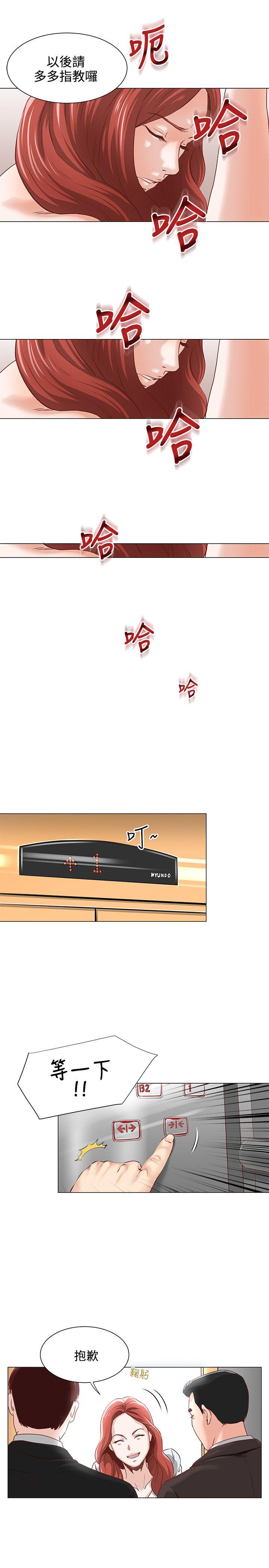OFFICE TROUBLE第3话P14