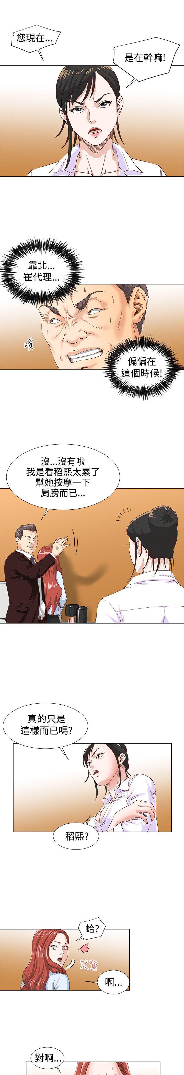 OFFICE TROUBLE第4话P10