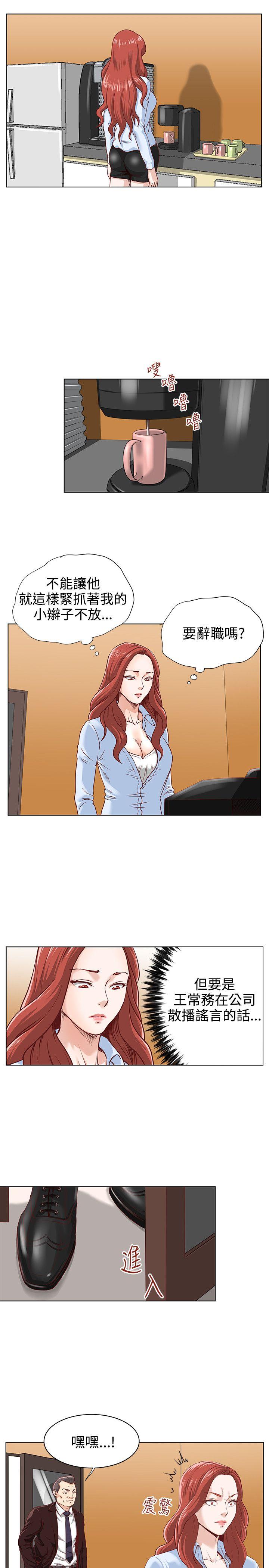 OFFICE TROUBLE第4话P4