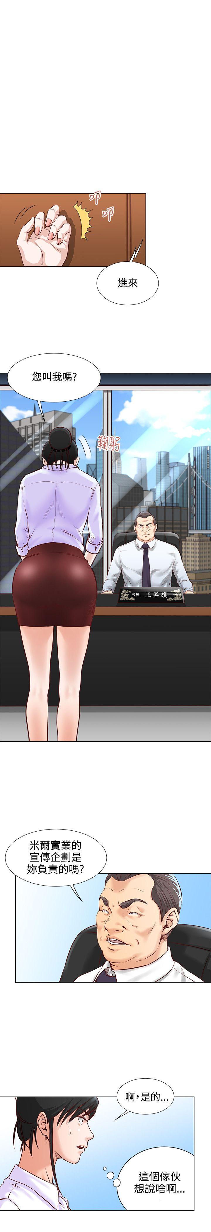 OFFICE TROUBLE第4话P14