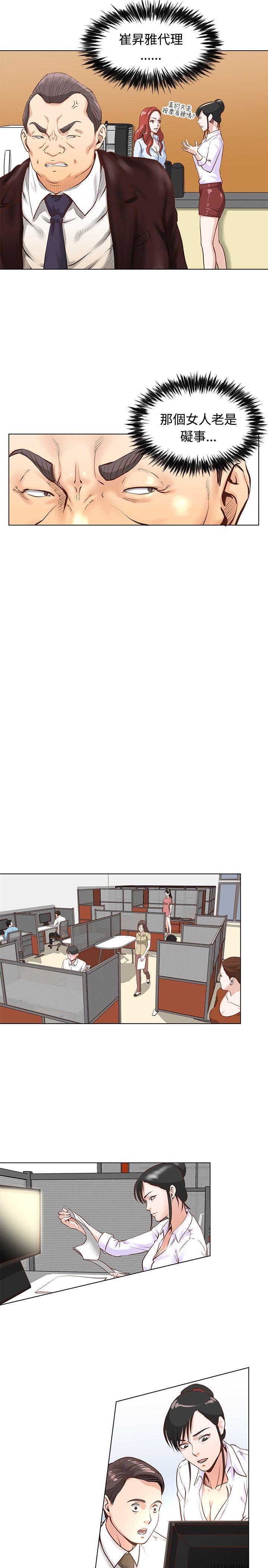 OFFICE TROUBLE第4话P12